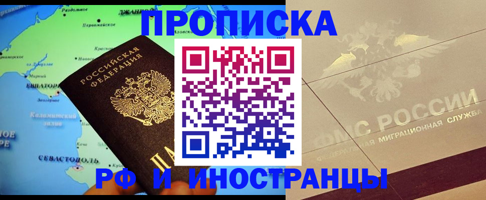 прописка в квартире в Николаевске-на-Амуре