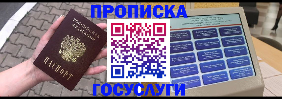 прописка от собственника в Николаевске-на-Амуре